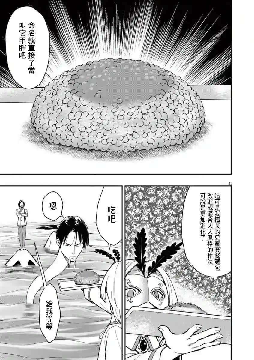 烘焙王〜超现实〜第24话