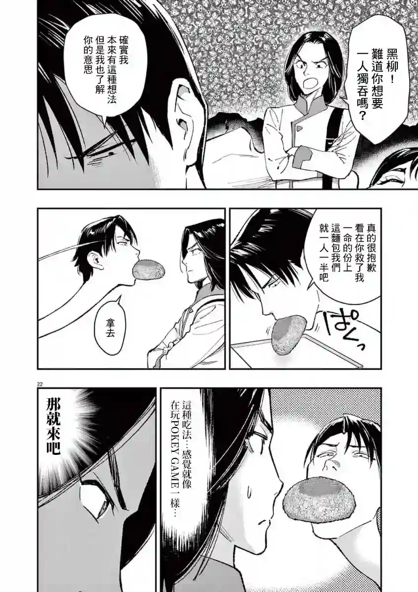 烘焙王〜超现实〜第24话