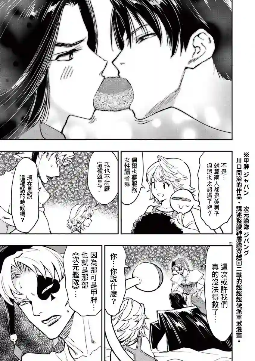 烘焙王〜超现实〜第24话