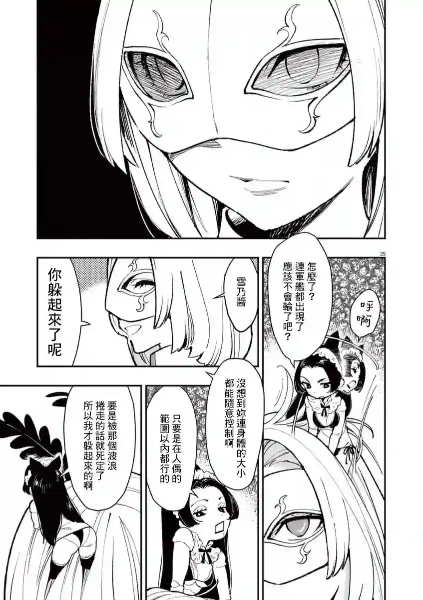 烘焙王〜超现实〜第24话
