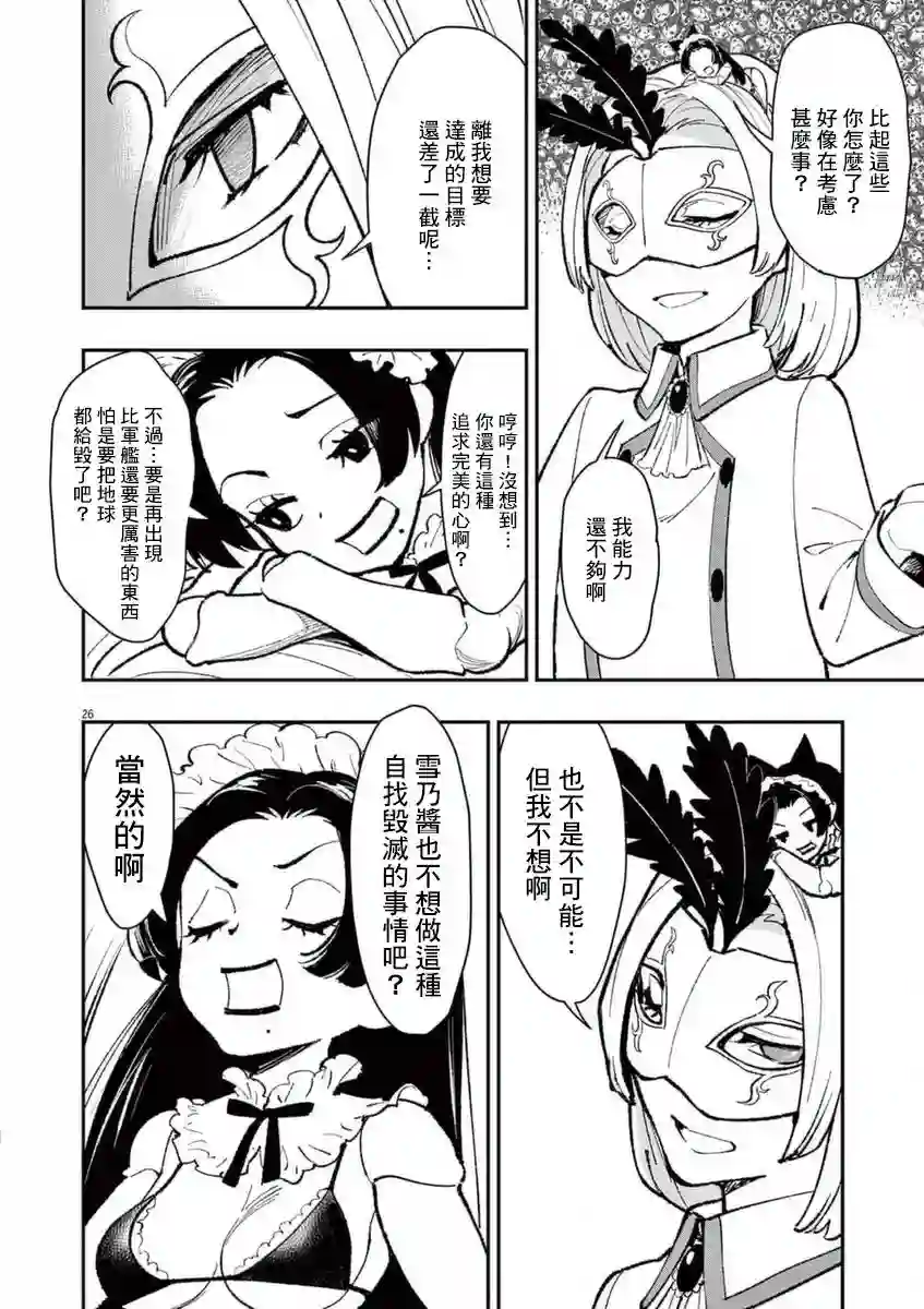 烘焙王〜超现实〜第24话