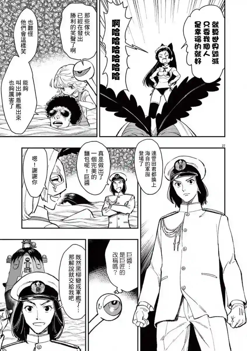 烘焙王〜超现实〜第24话