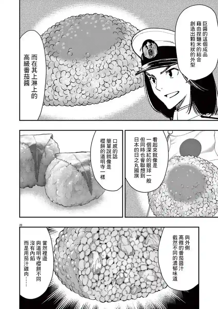 烘焙王〜超现实〜第24话