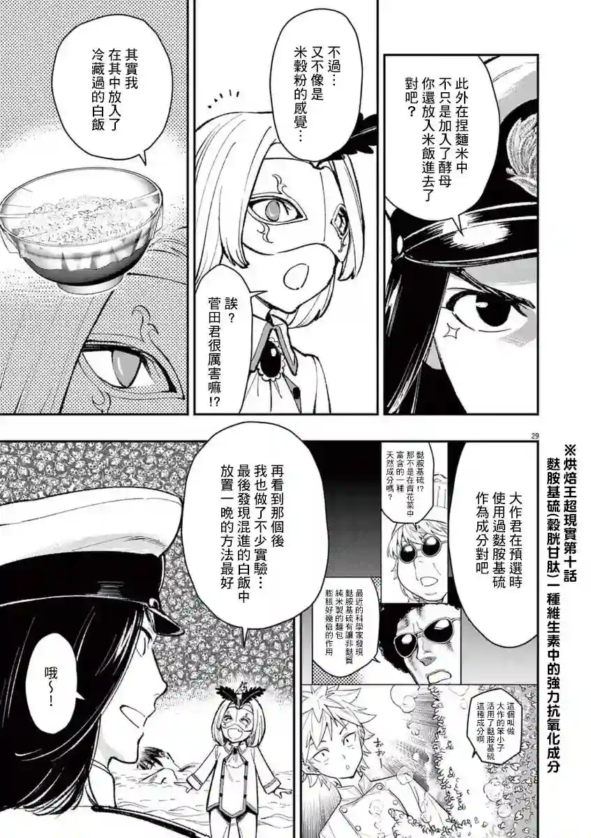 烘焙王〜超现实〜第24话