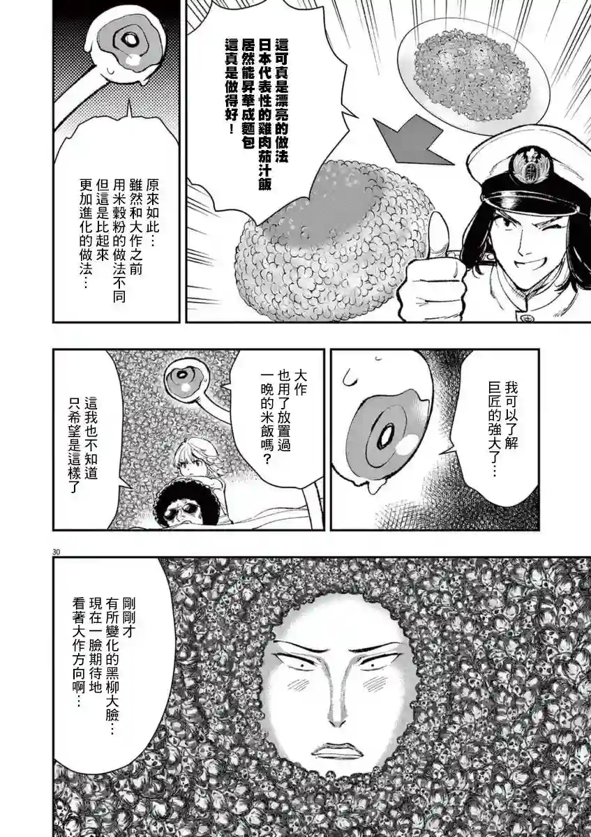 烘焙王〜超现实〜第24话