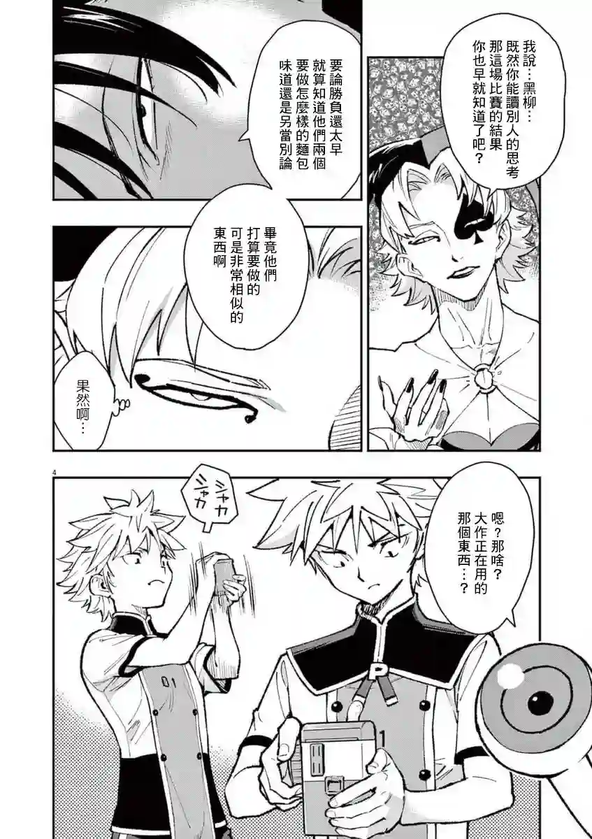 烘焙王〜超现实〜第24话