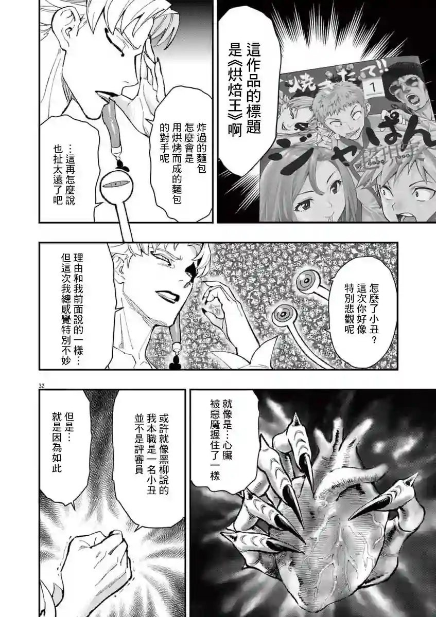 烘焙王〜超现实〜第24话