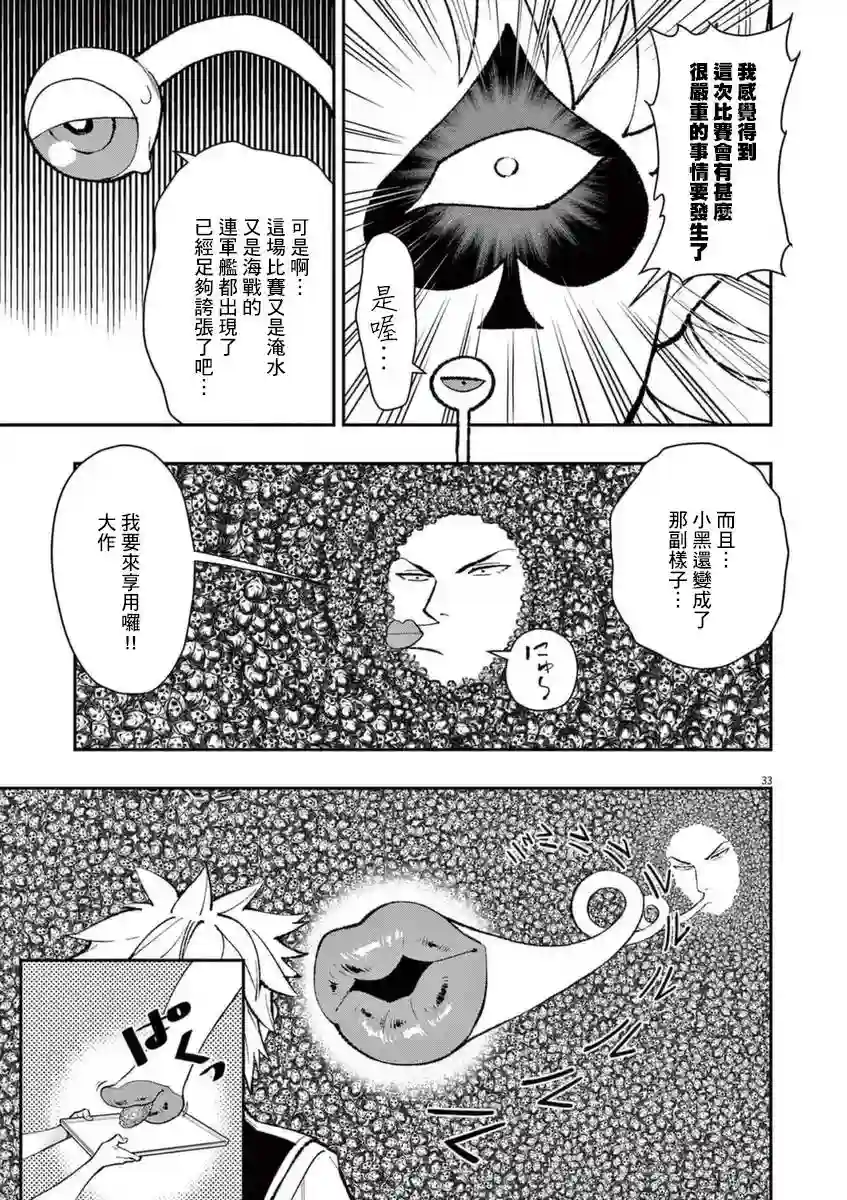 烘焙王〜超现实〜第24话