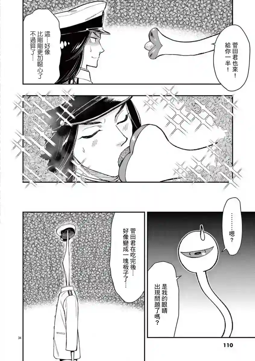 烘焙王〜超现实〜第24话