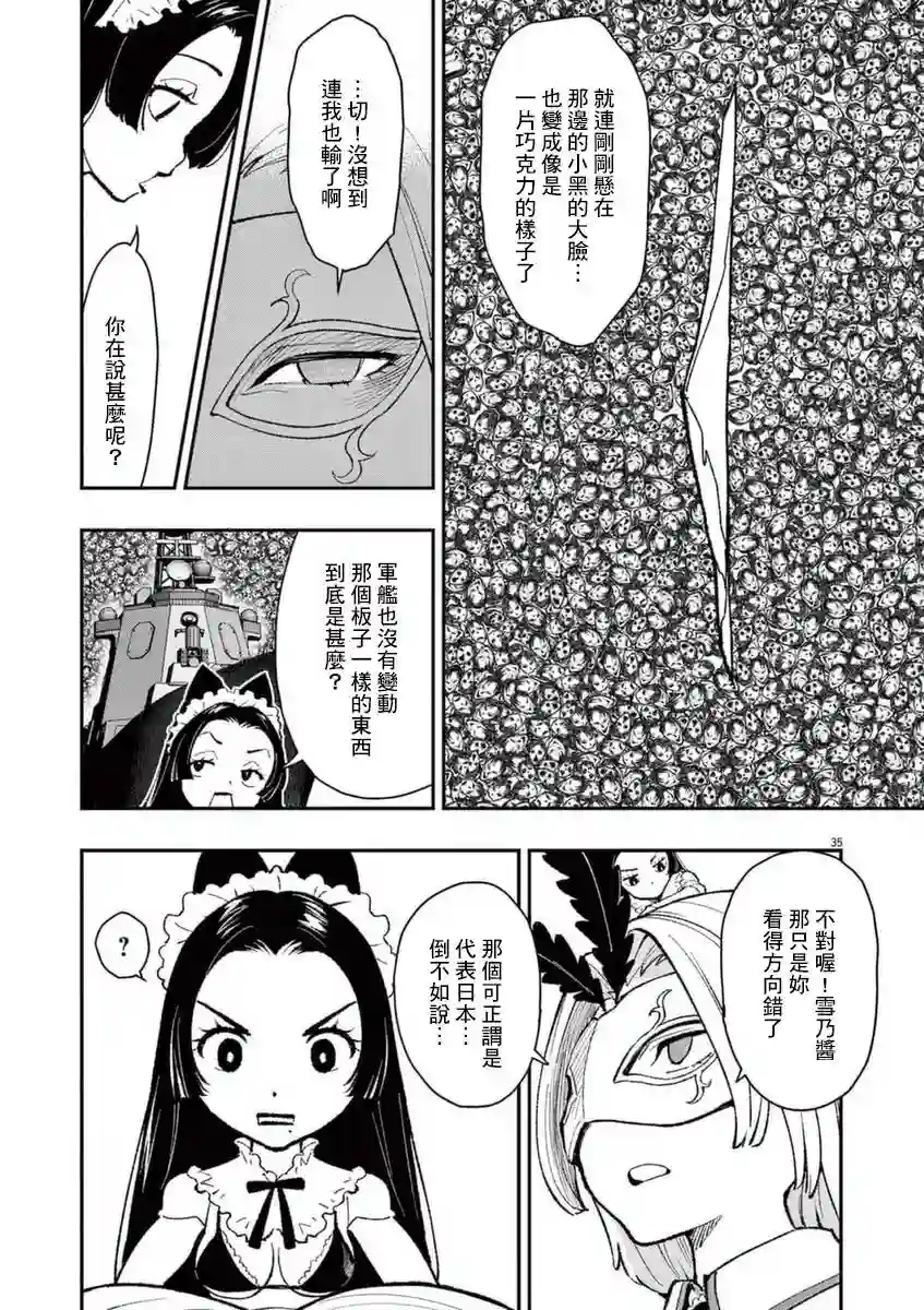 烘焙王〜超现实〜第24话