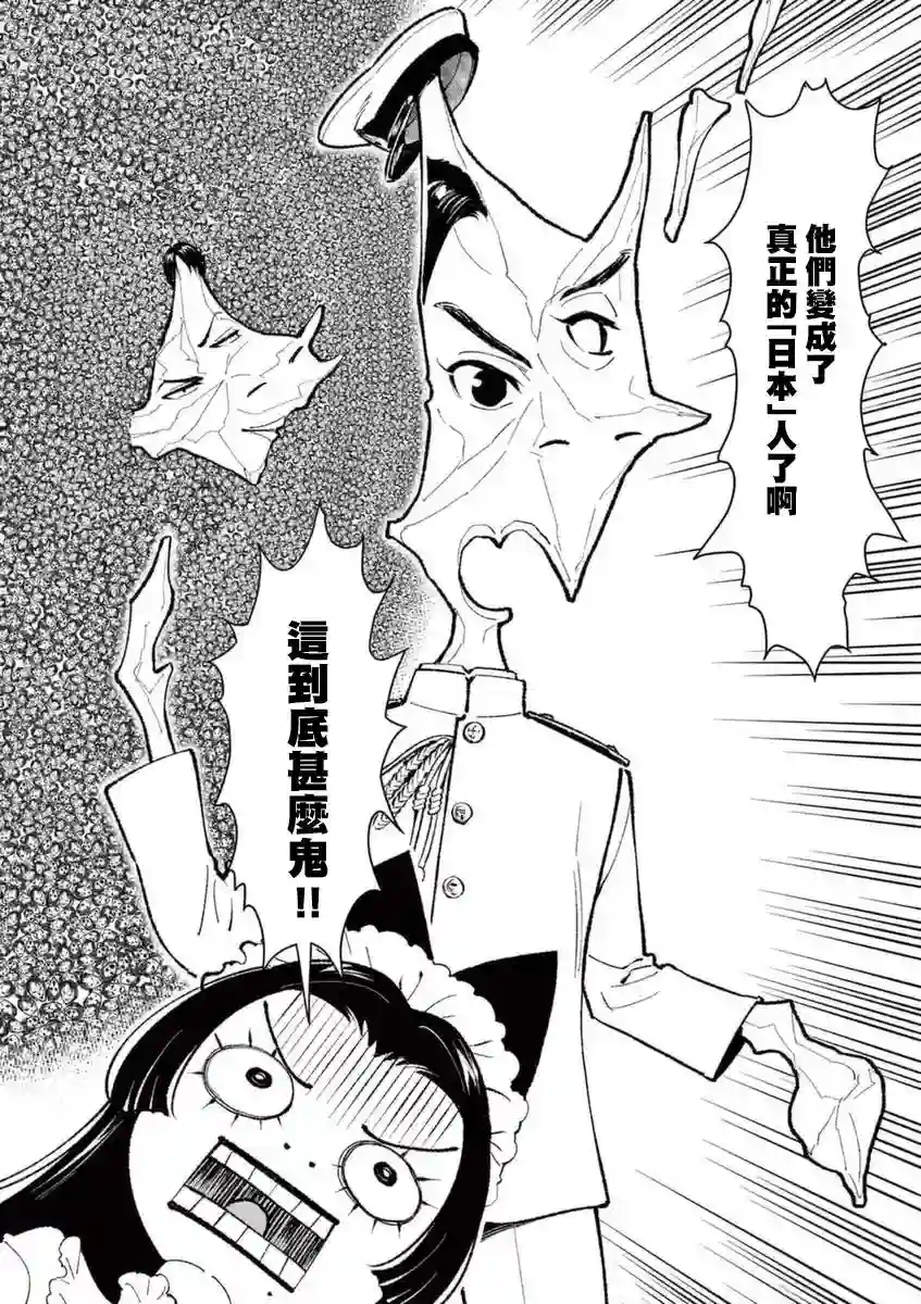烘焙王〜超现实〜第24话