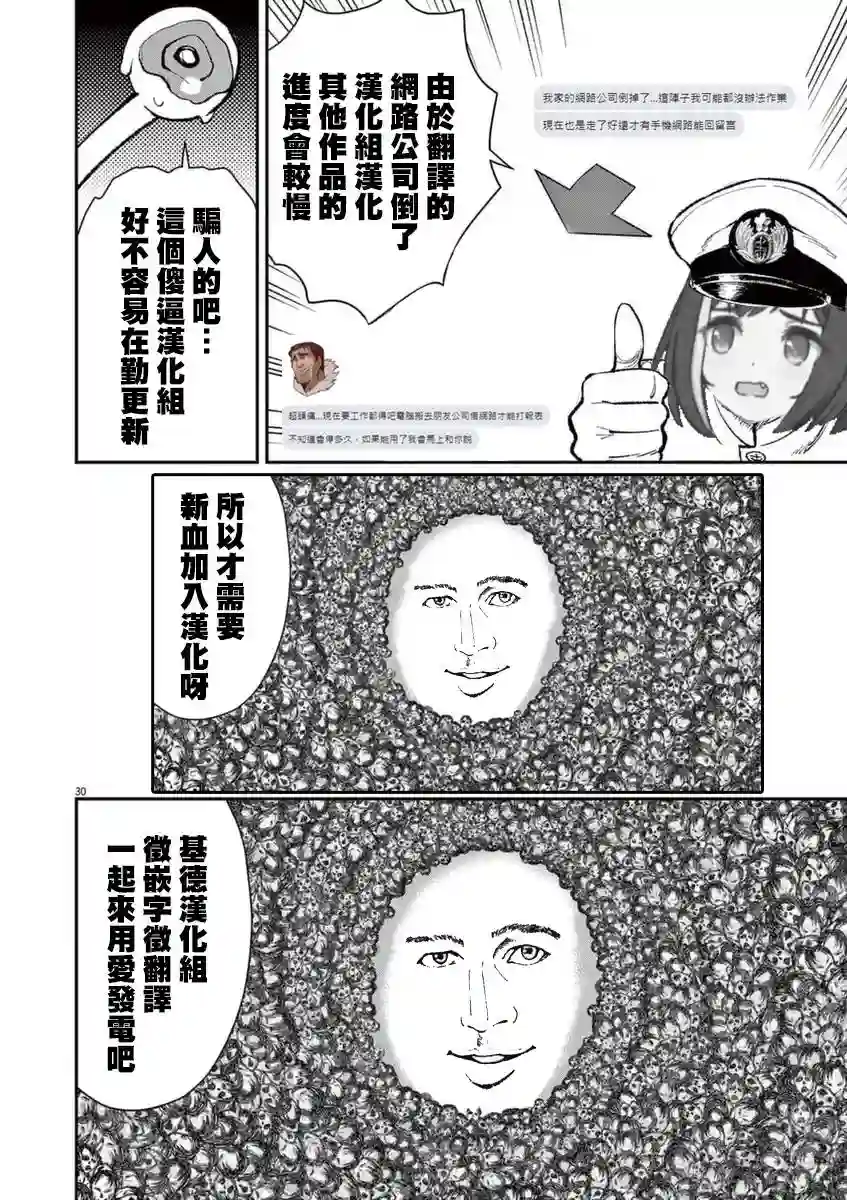烘焙王〜超现实〜第24话