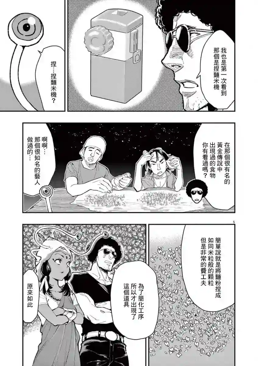 烘焙王〜超现实〜第24话