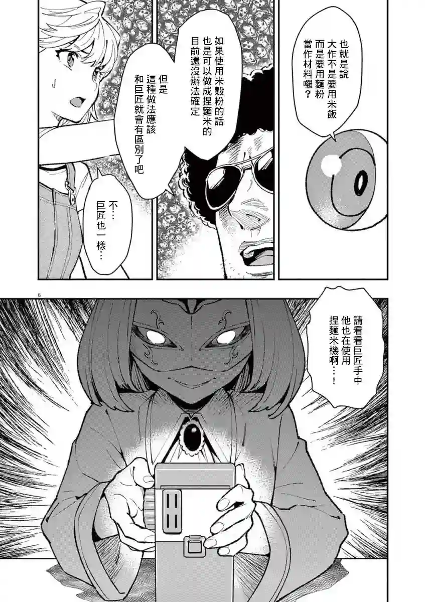 烘焙王〜超现实〜第24话