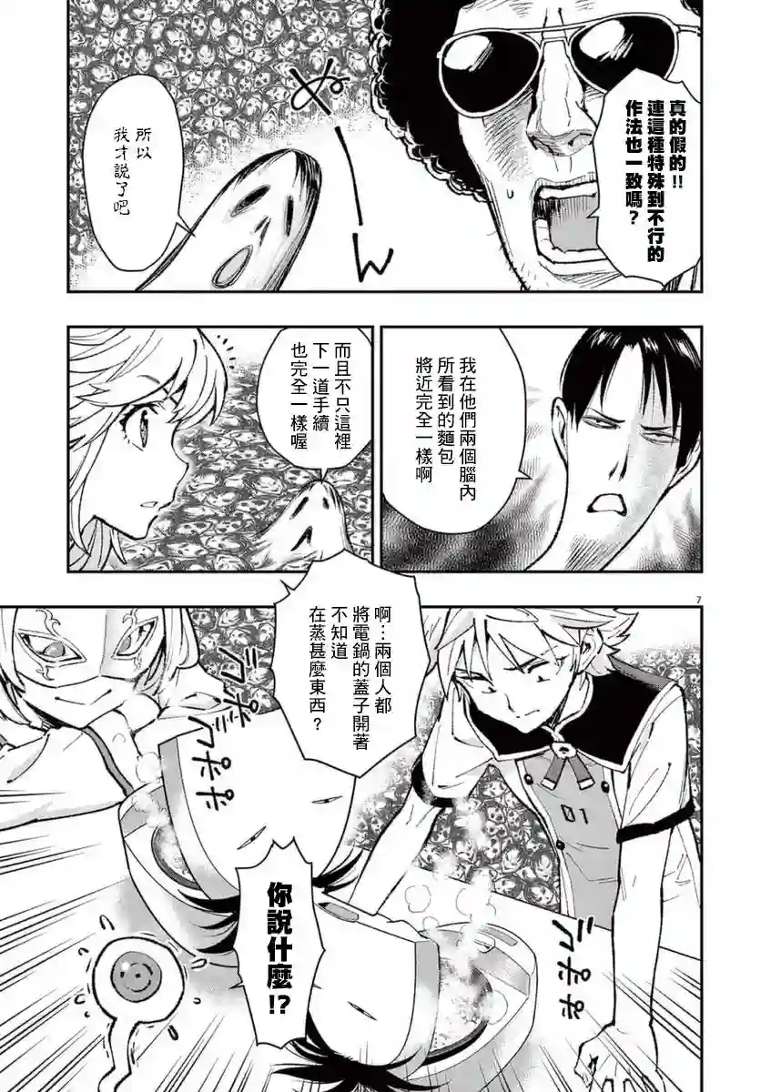 烘焙王〜超现实〜第24话