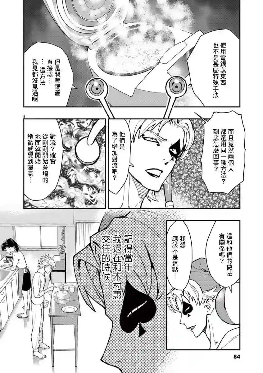 烘焙王〜超现实〜第24话