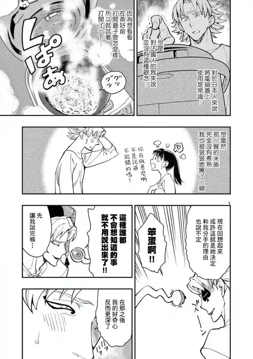 烘焙王〜超现实〜第24话