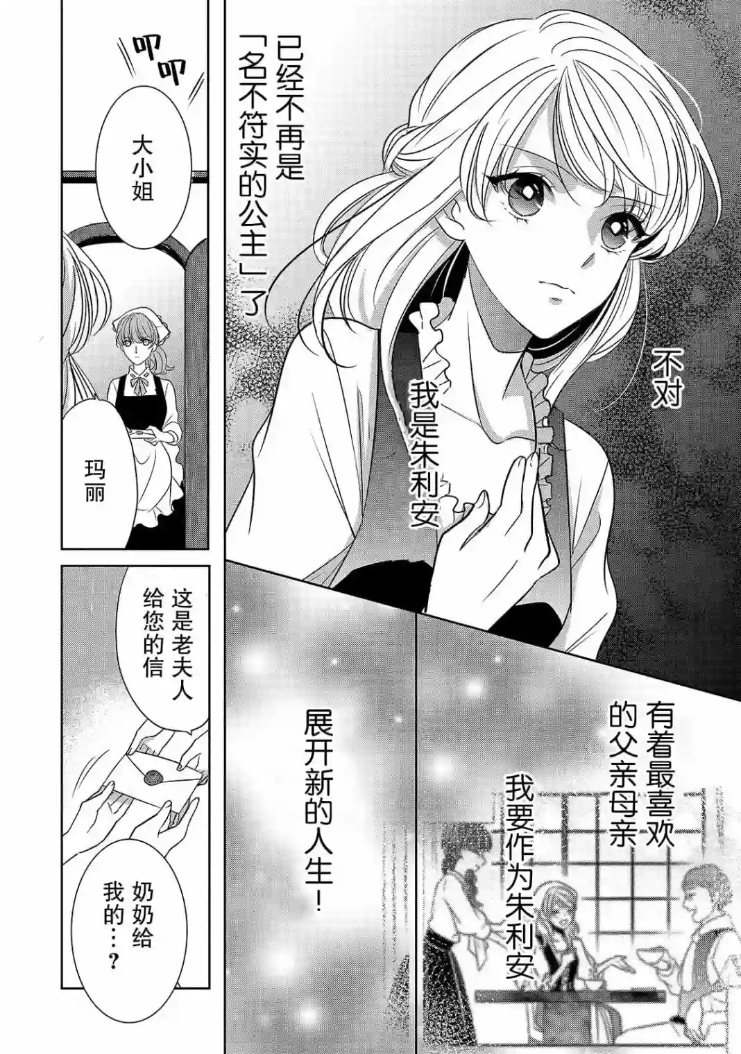 敬启 致曾经是「冰之骑士和名不符实公主」的我们第03话