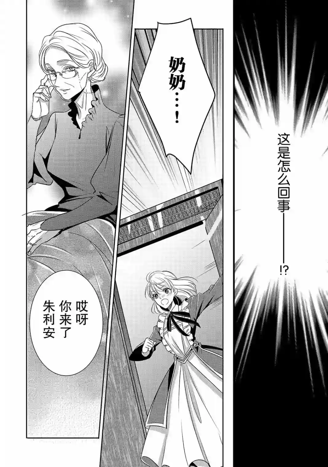敬启 致曾经是「冰之骑士和名不符实公主」的我们第03话