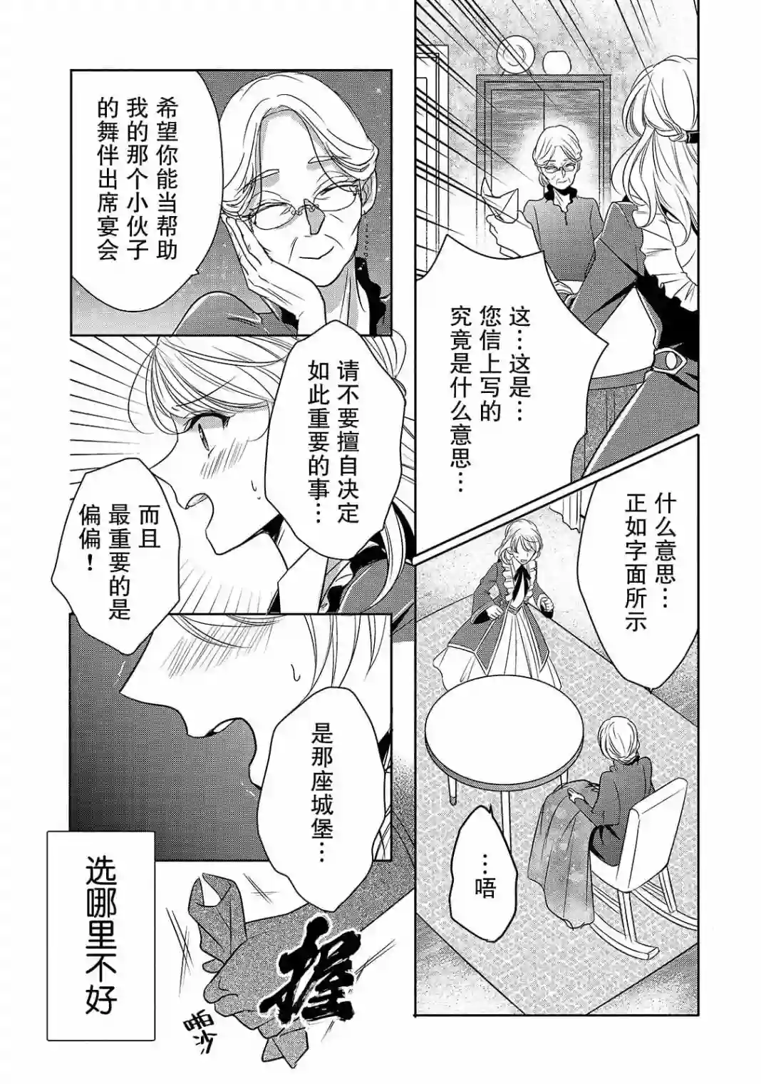 敬启 致曾经是「冰之骑士和名不符实公主」的我们第03话