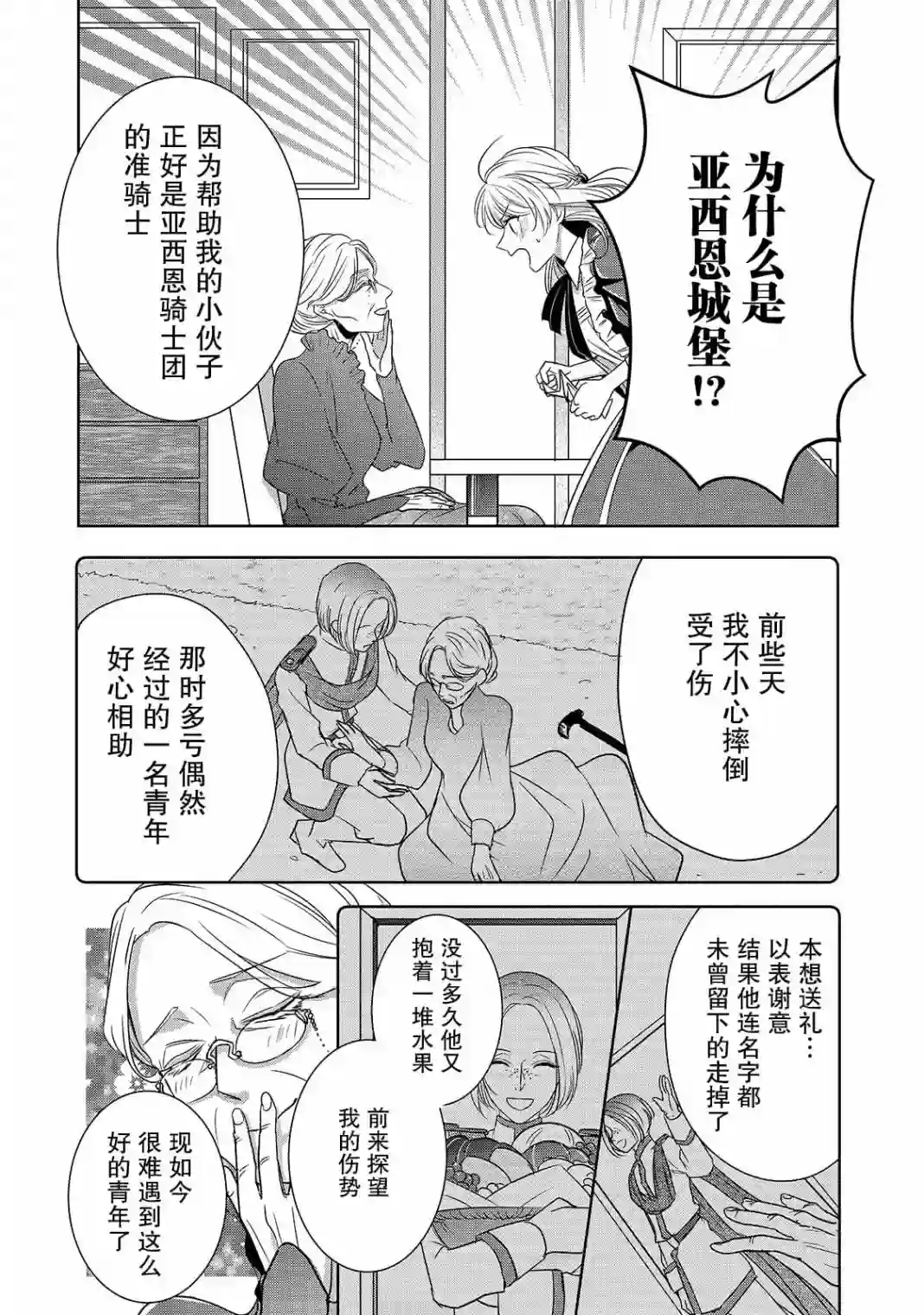 敬启 致曾经是「冰之骑士和名不符实公主」的我们第03话