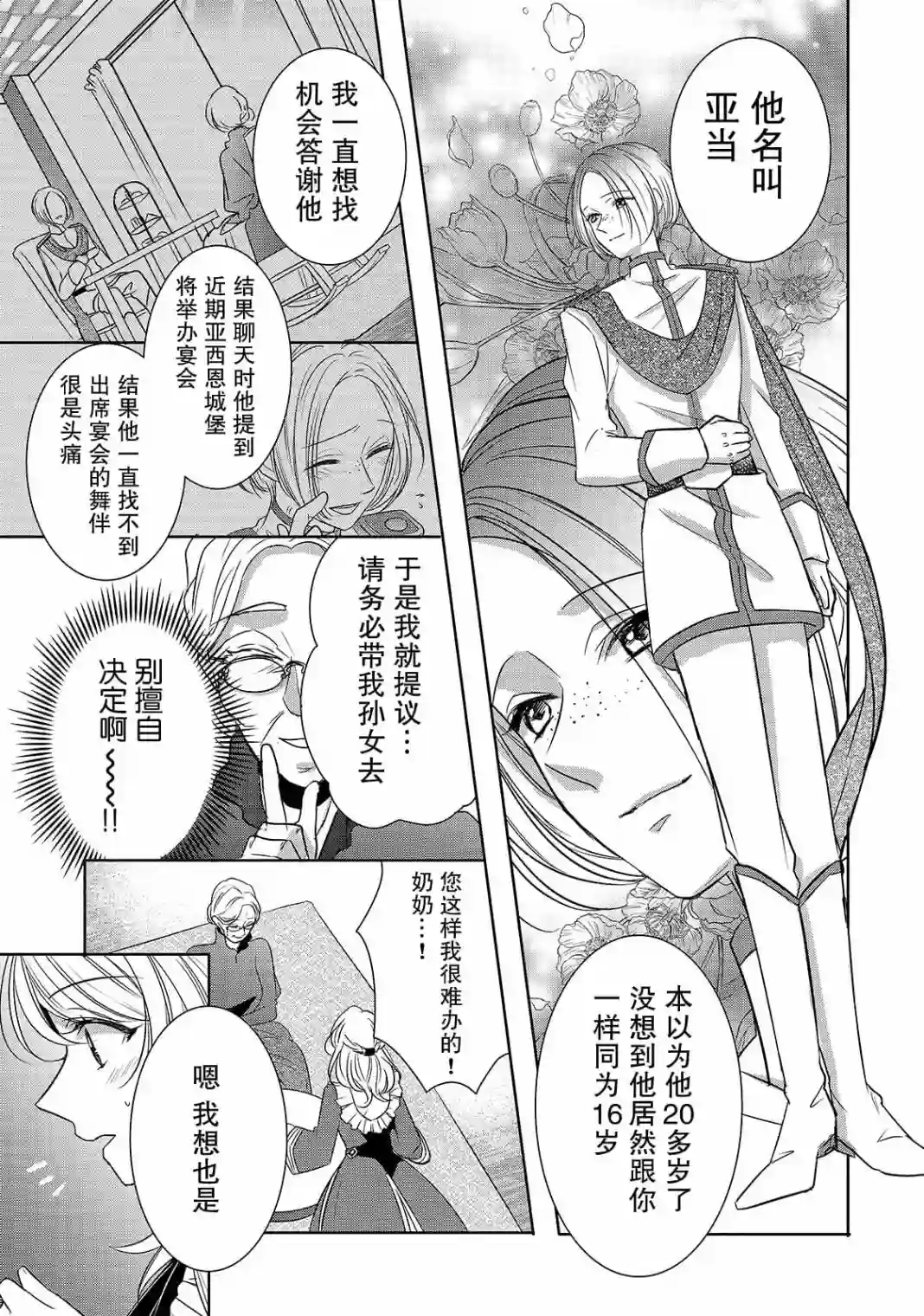 敬启 致曾经是「冰之骑士和名不符实公主」的我们第03话