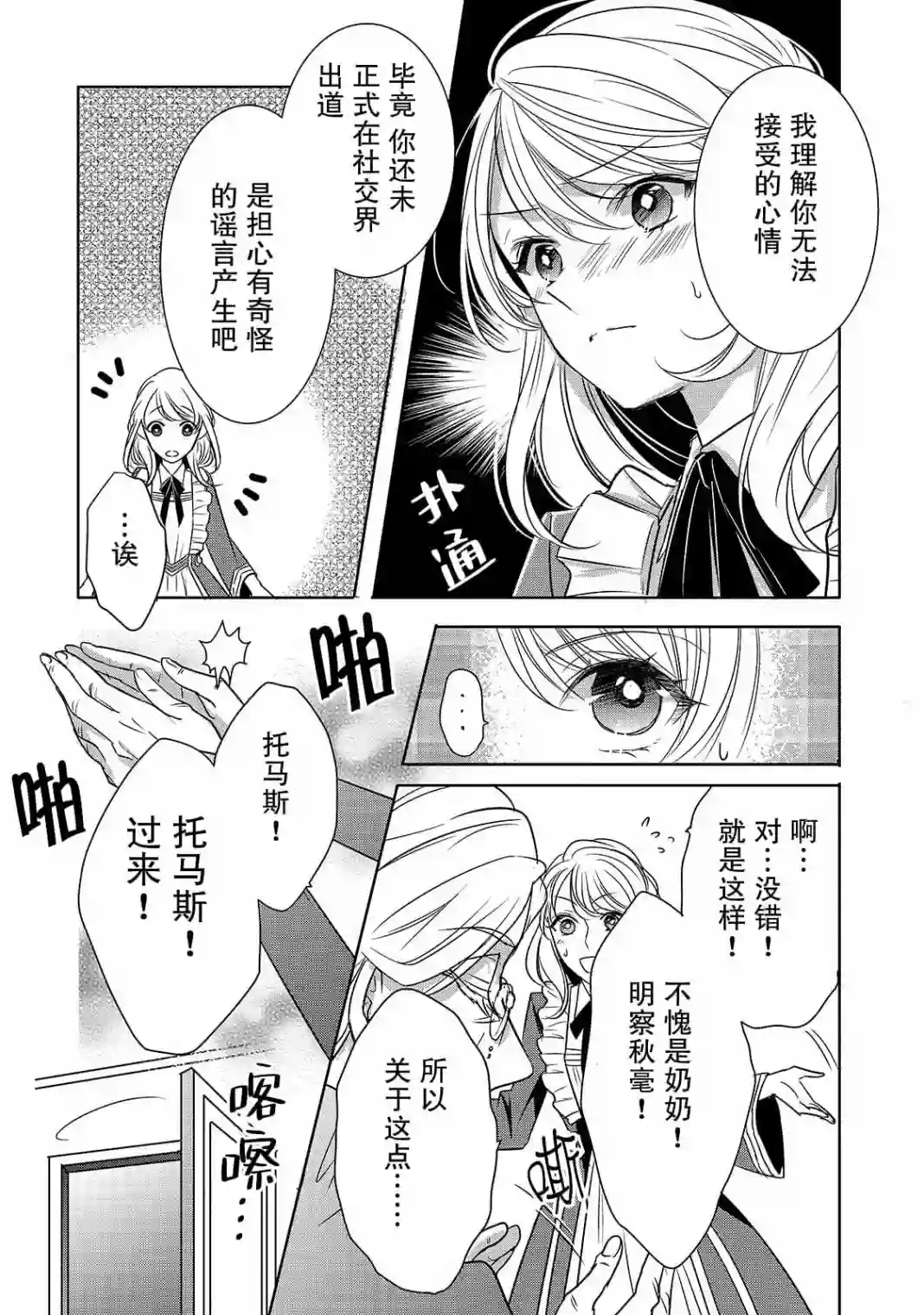 敬启 致曾经是「冰之骑士和名不符实公主」的我们第03话