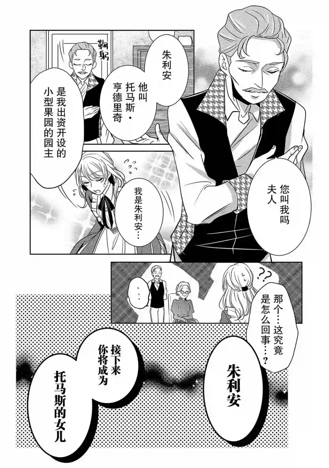 敬启 致曾经是「冰之骑士和名不符实公主」的我们第03话