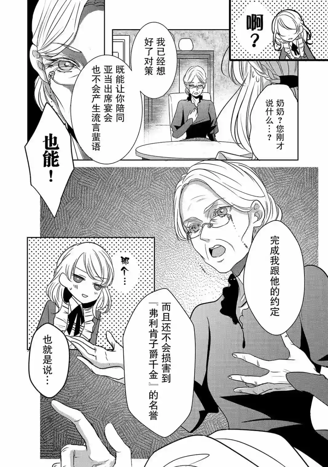 敬启 致曾经是「冰之骑士和名不符实公主」的我们第03话
