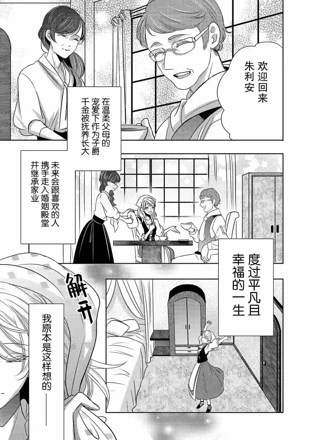 敬启 致曾经是「冰之骑士和名不符实公主」的我们第03话