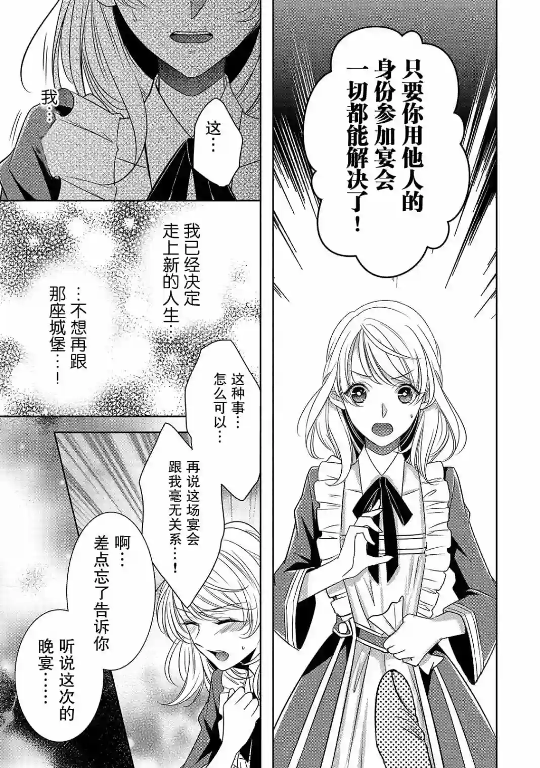敬启 致曾经是「冰之骑士和名不符实公主」的我们第03话