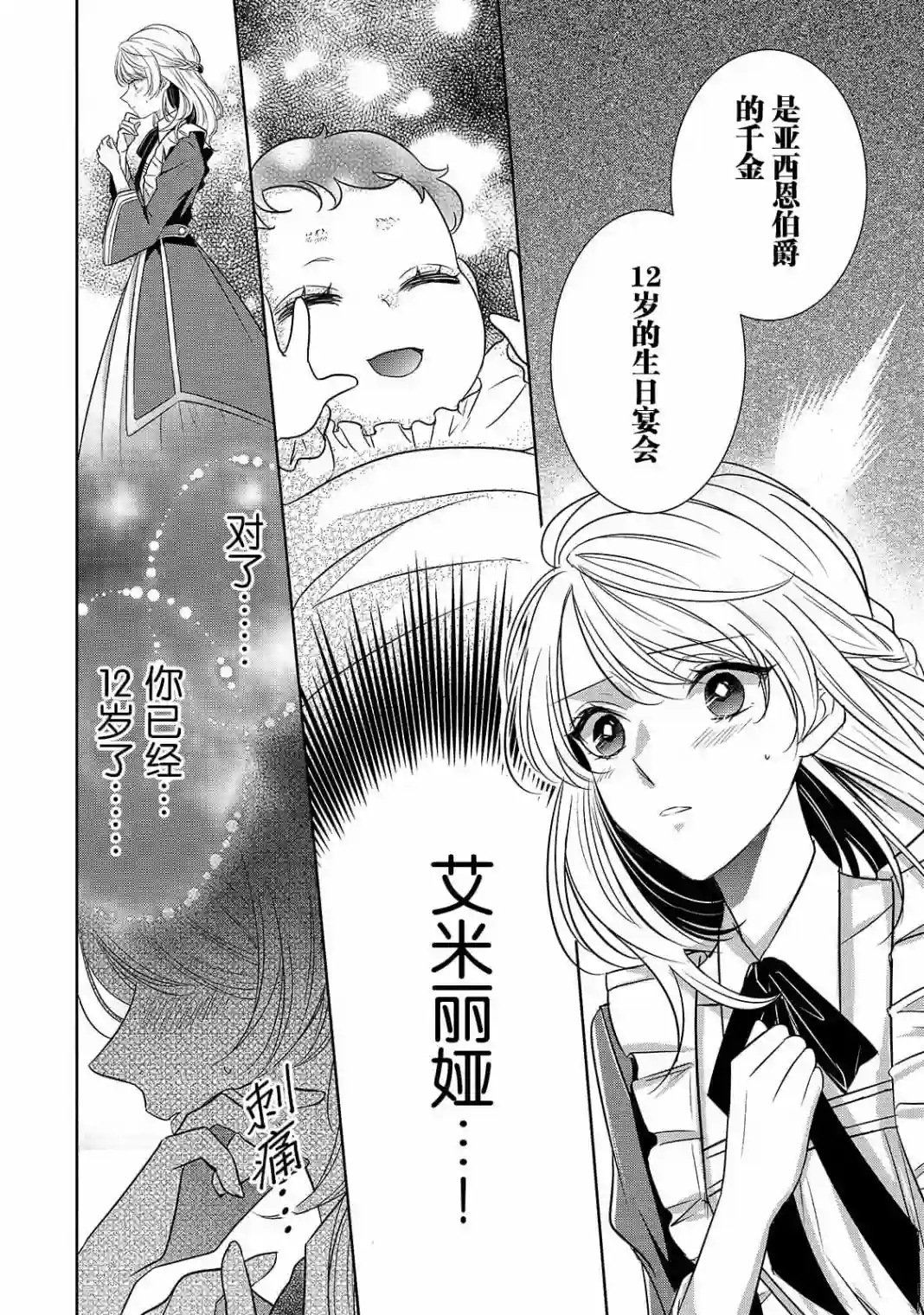 敬启 致曾经是「冰之骑士和名不符实公主」的我们第03话