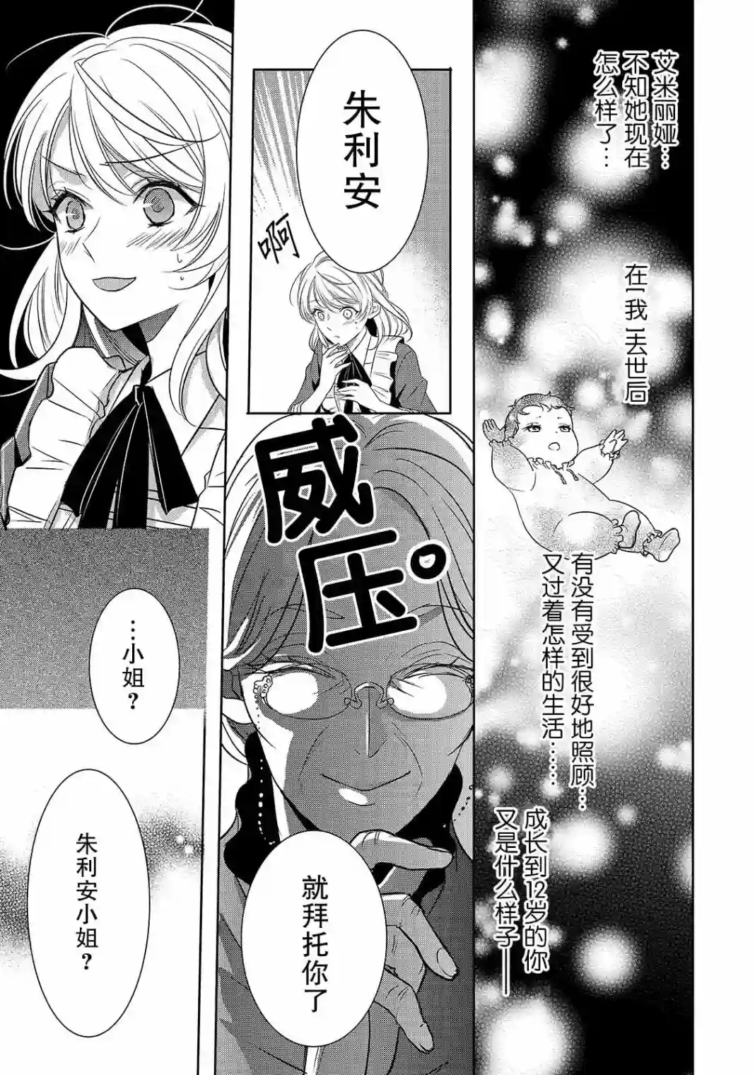 敬启 致曾经是「冰之骑士和名不符实公主」的我们第03话