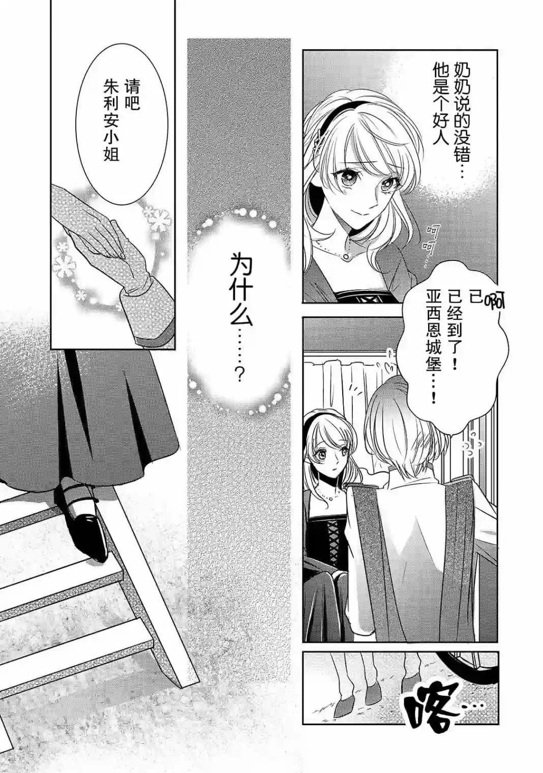 敬启 致曾经是「冰之骑士和名不符实公主」的我们第03话