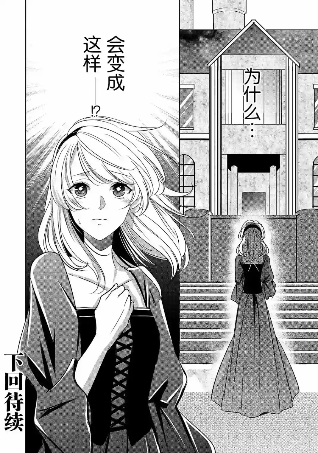 敬启 致曾经是「冰之骑士和名不符实公主」的我们第03话