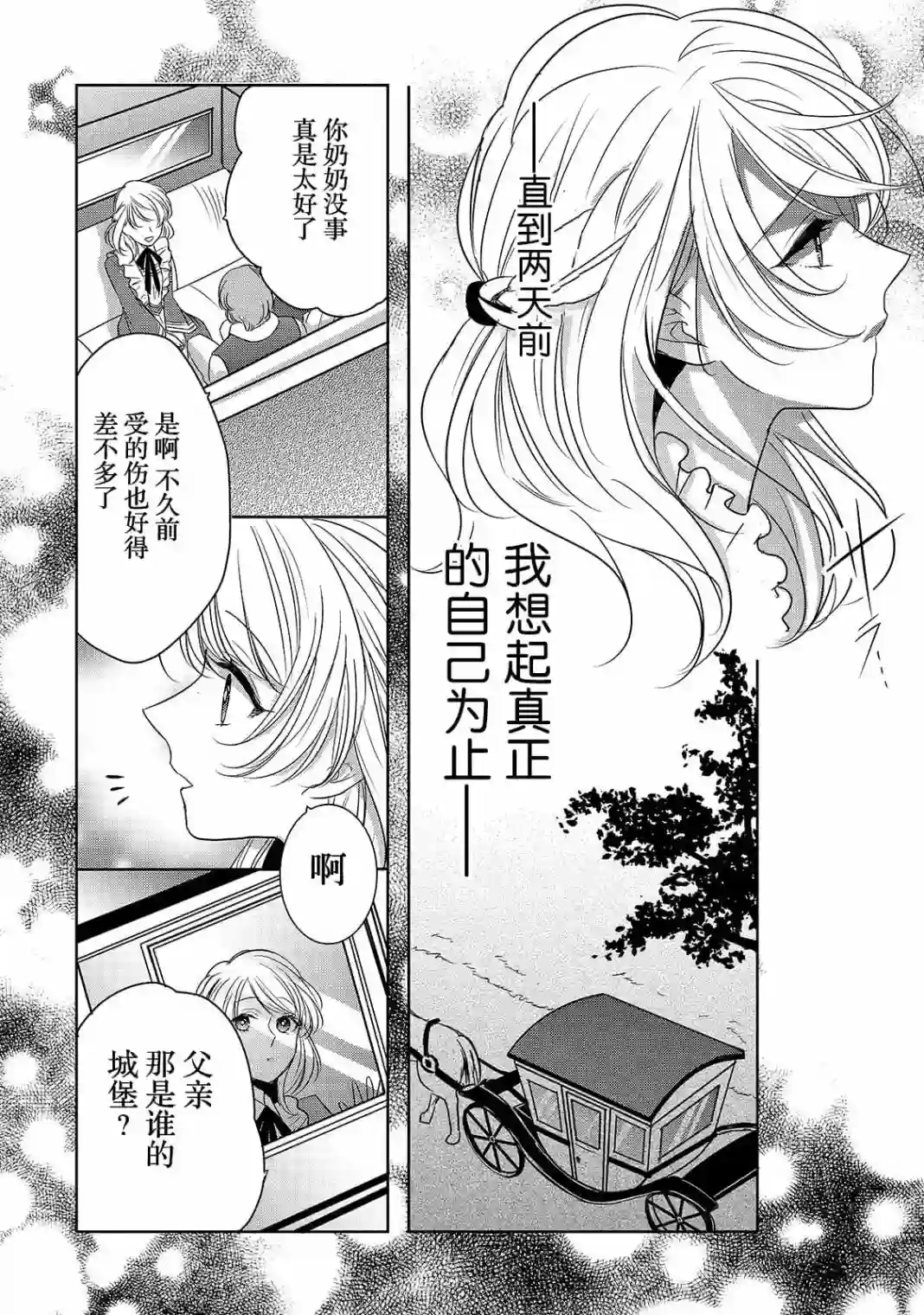 敬启 致曾经是「冰之骑士和名不符实公主」的我们第03话