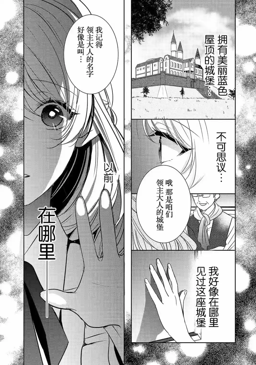 敬启 致曾经是「冰之骑士和名不符实公主」的我们第03话