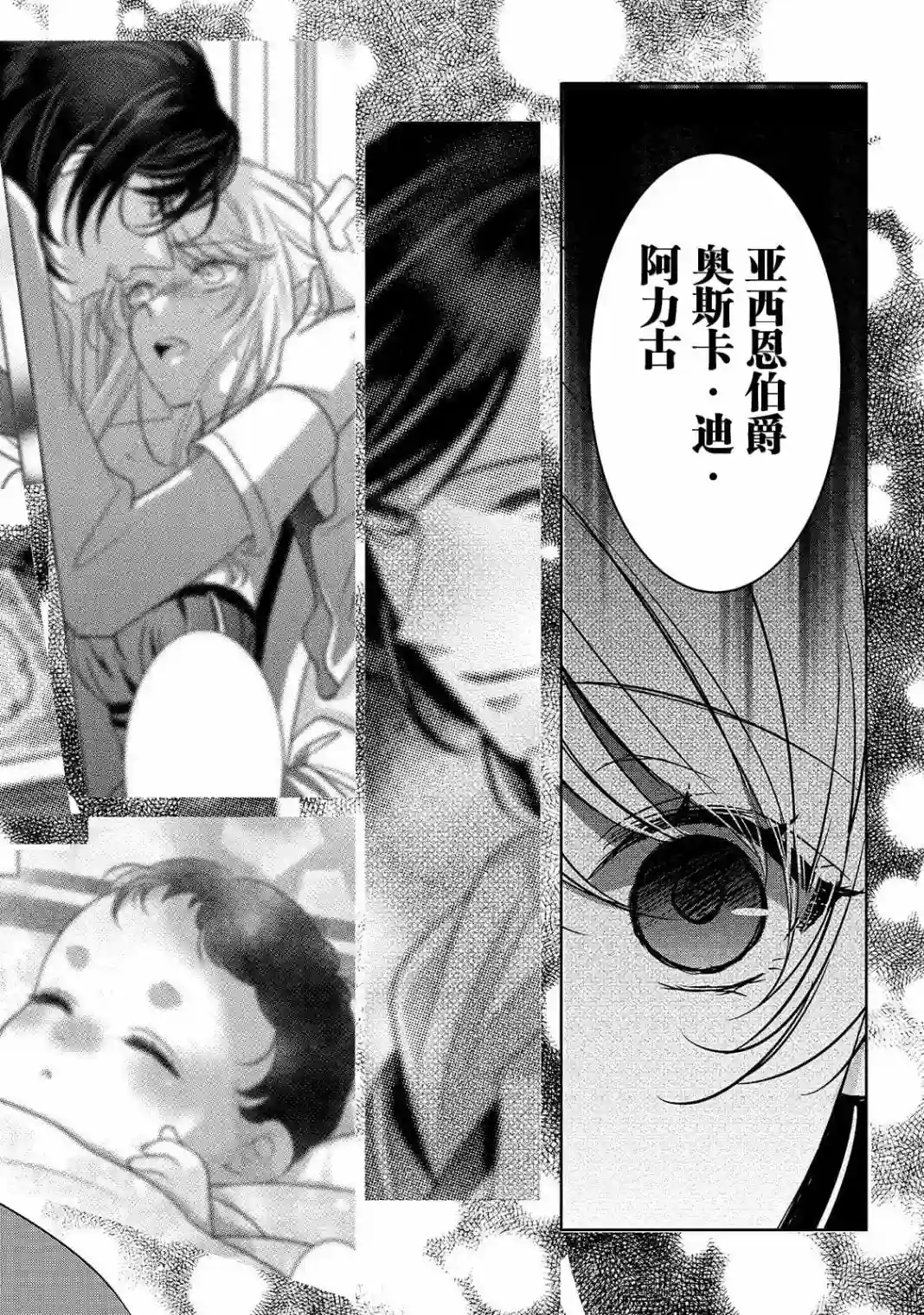 敬启 致曾经是「冰之骑士和名不符实公主」的我们第03话