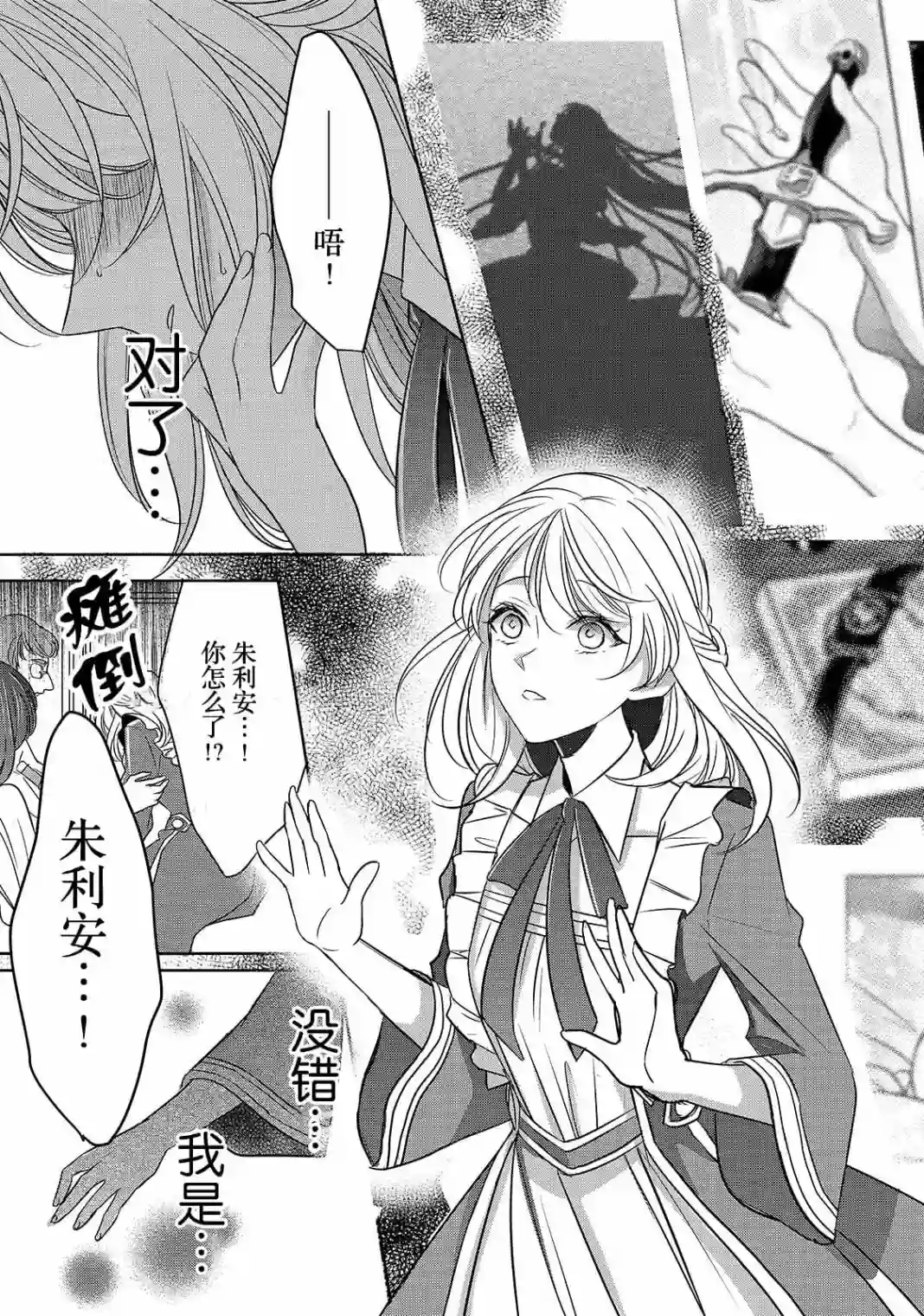 敬启 致曾经是「冰之骑士和名不符实公主」的我们第03话