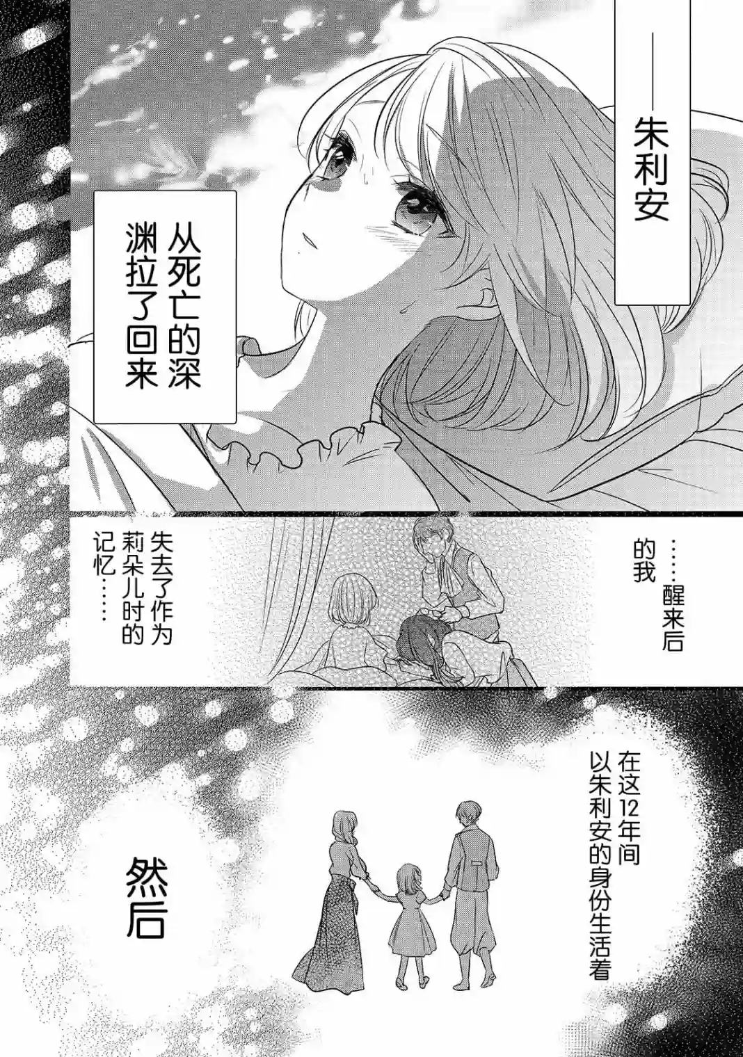 敬启 致曾经是「冰之骑士和名不符实公主」的我们第03话