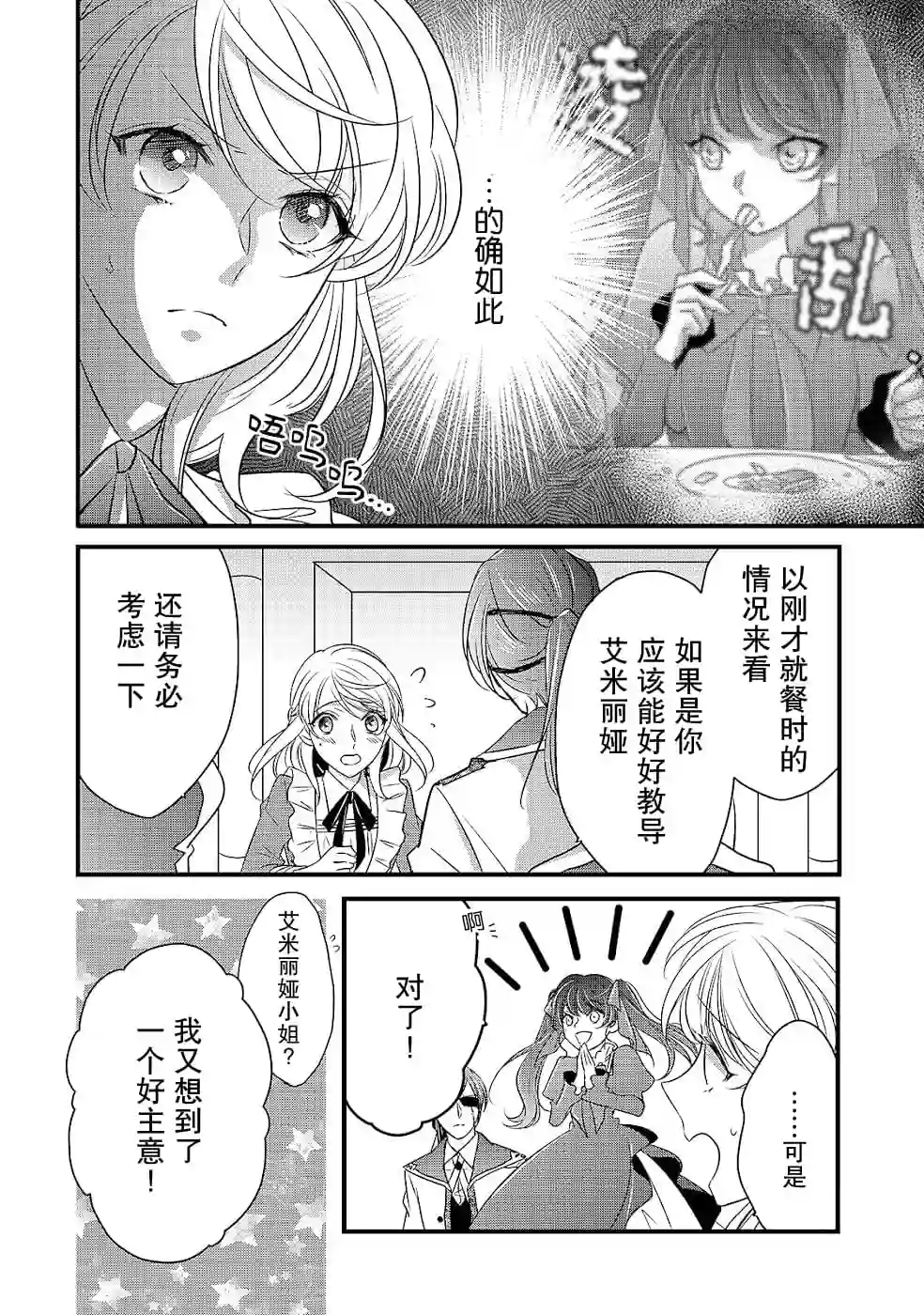 敬启 致曾经是「冰之骑士和名不符实公主」的我们第09话