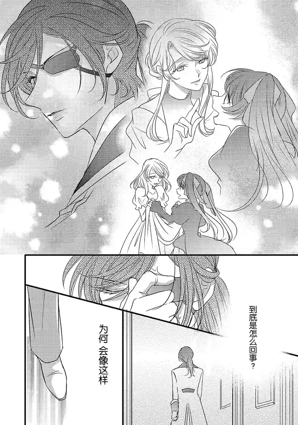 敬启 致曾经是「冰之骑士和名不符实公主」的我们第09话