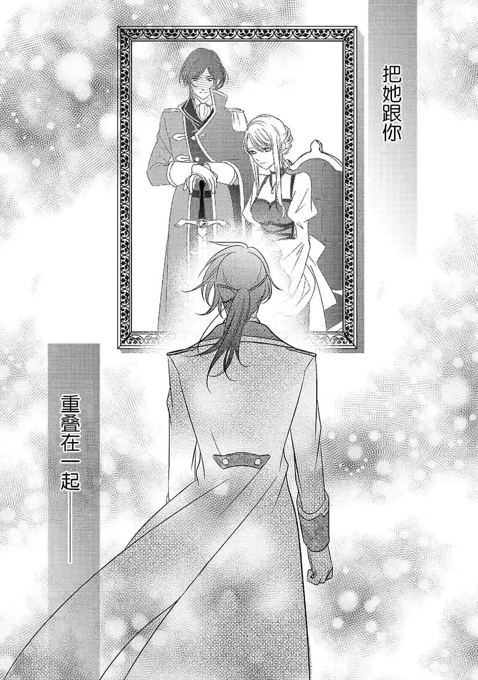 敬启 致曾经是「冰之骑士和名不符实公主」的我们第09话