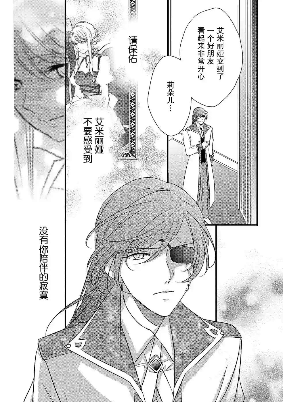 敬启 致曾经是「冰之骑士和名不符实公主」的我们第09话