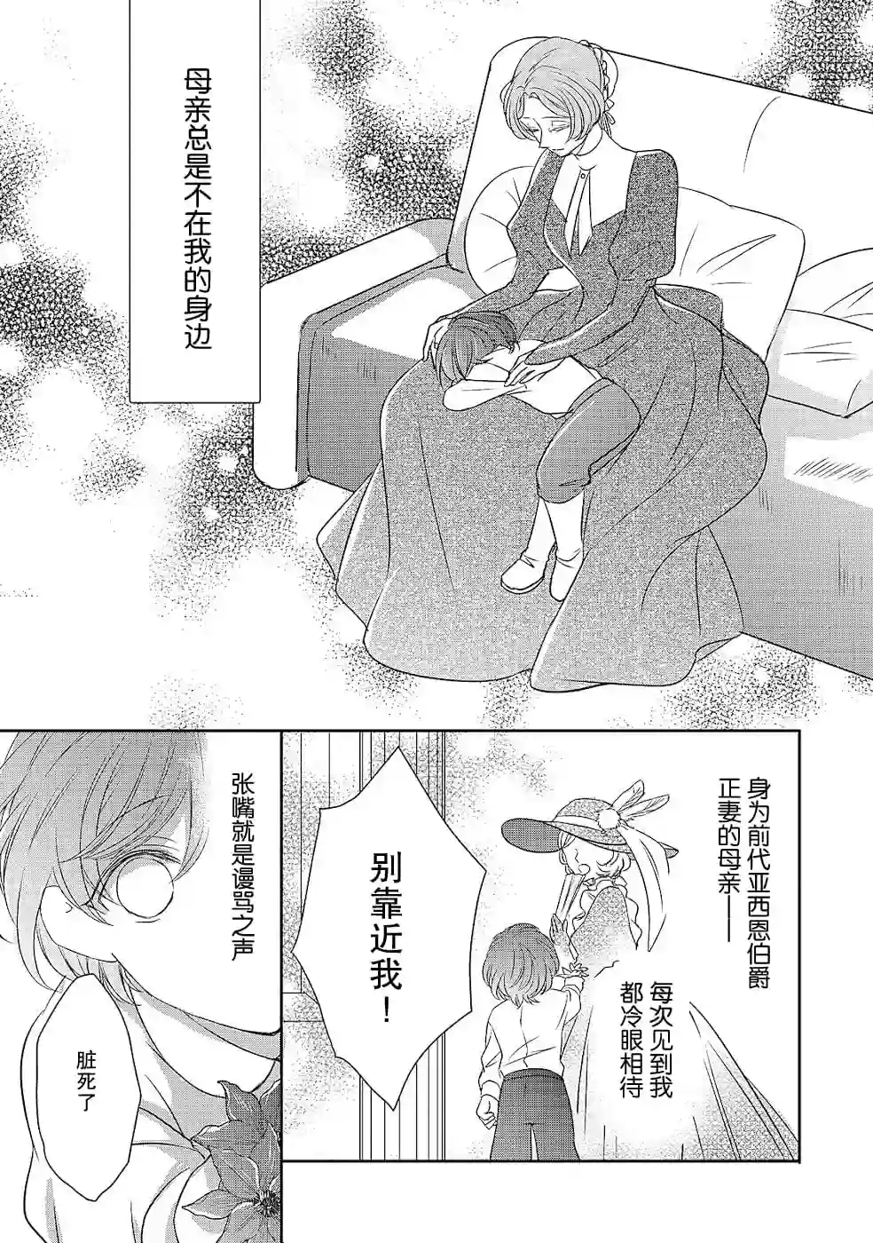 敬启 致曾经是「冰之骑士和名不符实公主」的我们第09话