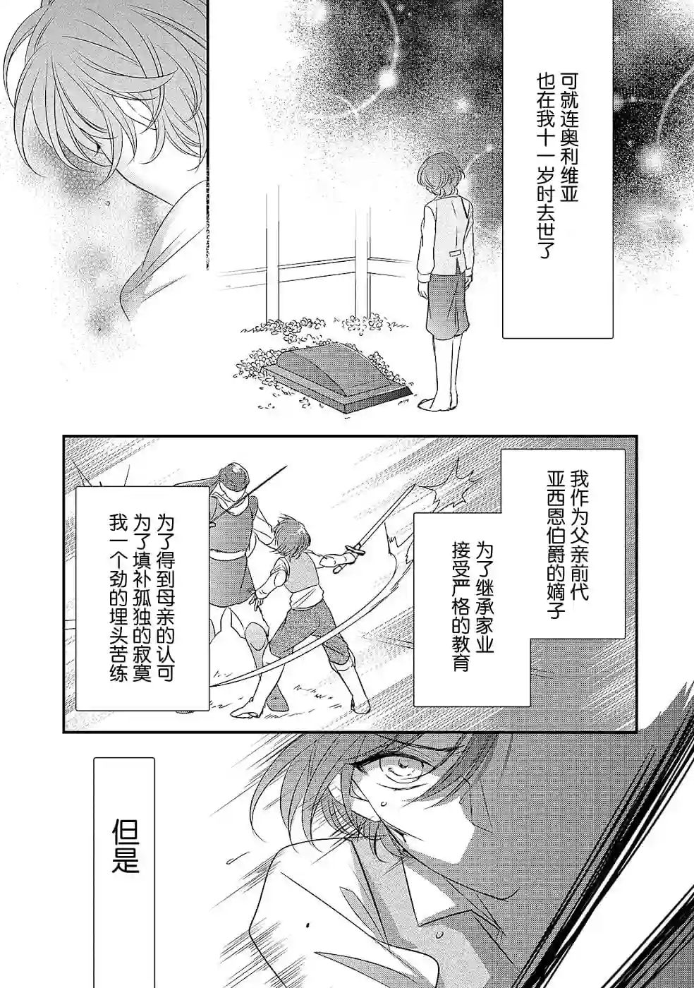 敬启 致曾经是「冰之骑士和名不符实公主」的我们第09话