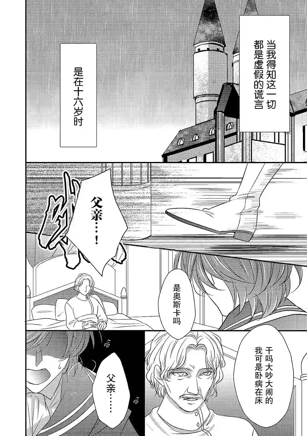 敬启 致曾经是「冰之骑士和名不符实公主」的我们第09话