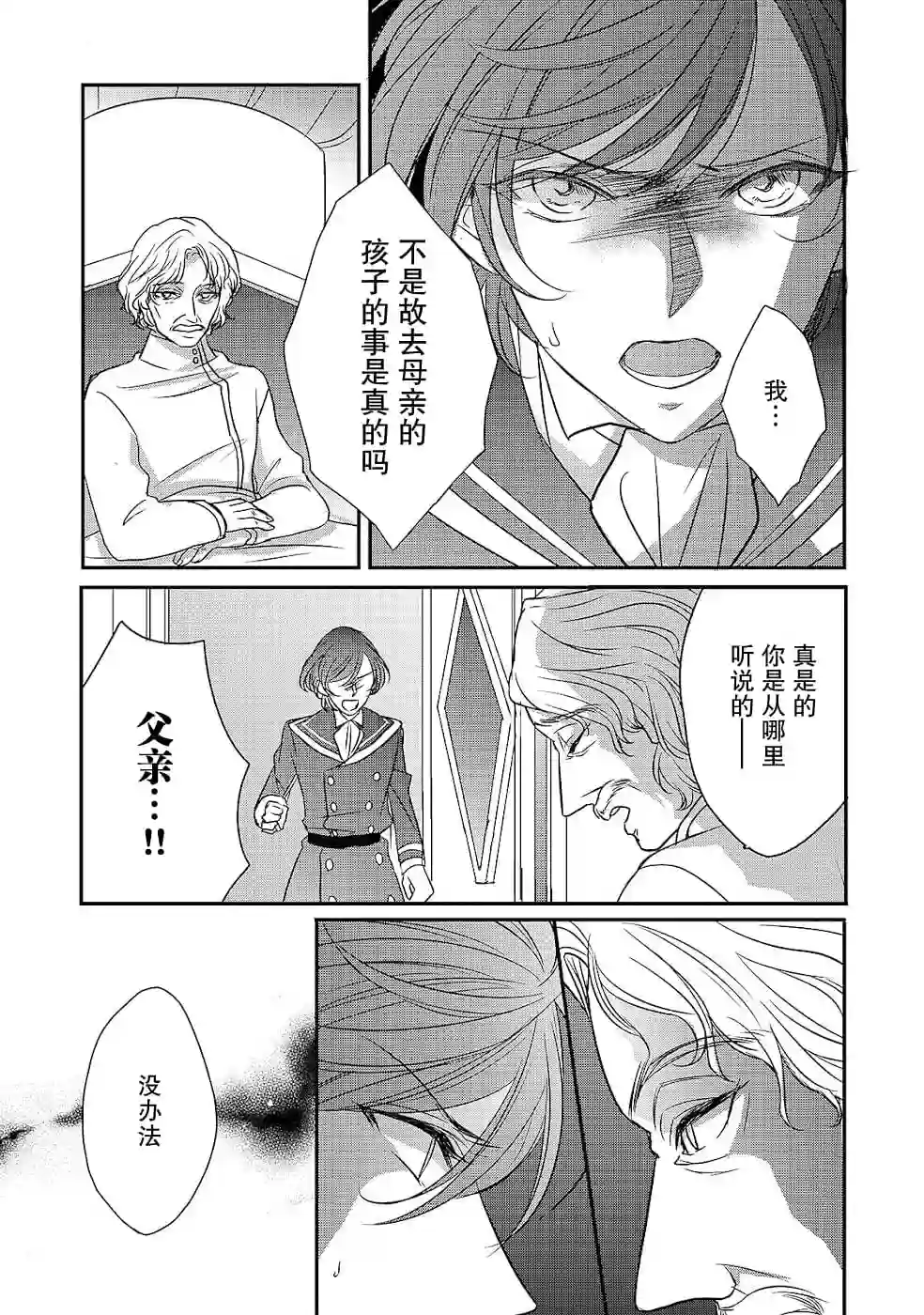 敬启 致曾经是「冰之骑士和名不符实公主」的我们第09话