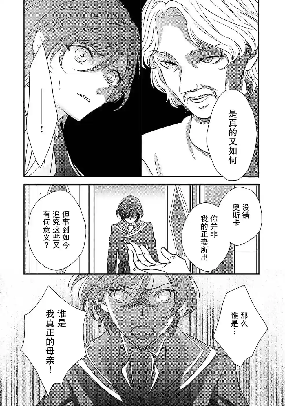 敬启 致曾经是「冰之骑士和名不符实公主」的我们第09话