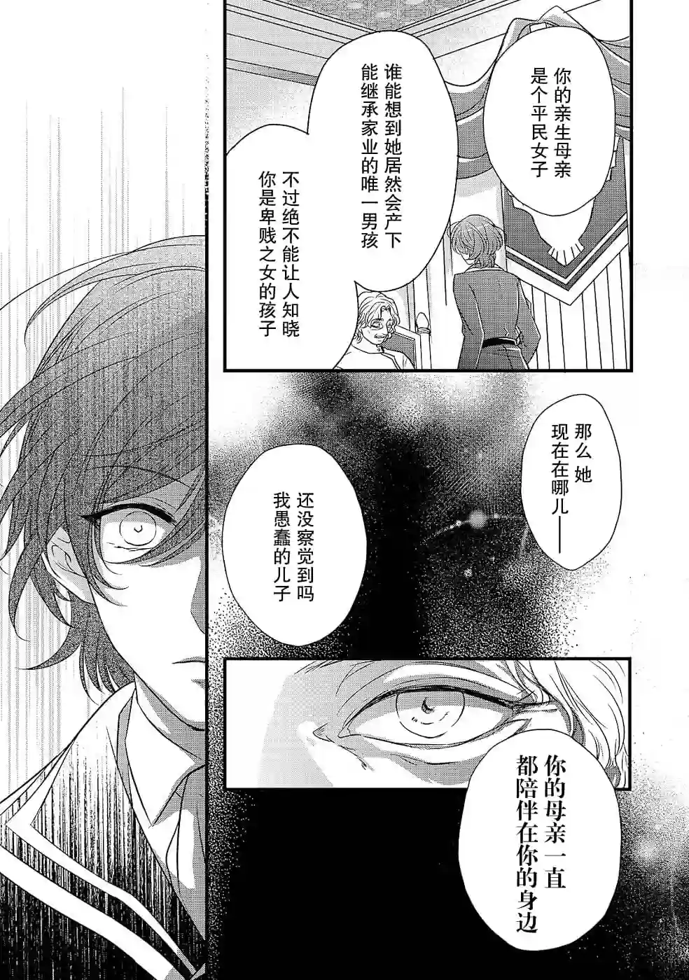 敬启 致曾经是「冰之骑士和名不符实公主」的我们第09话